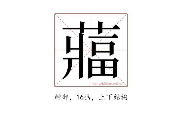 𮑻