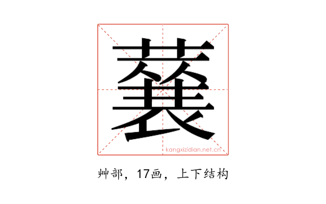 𮑽
