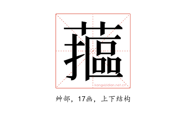 𮒁