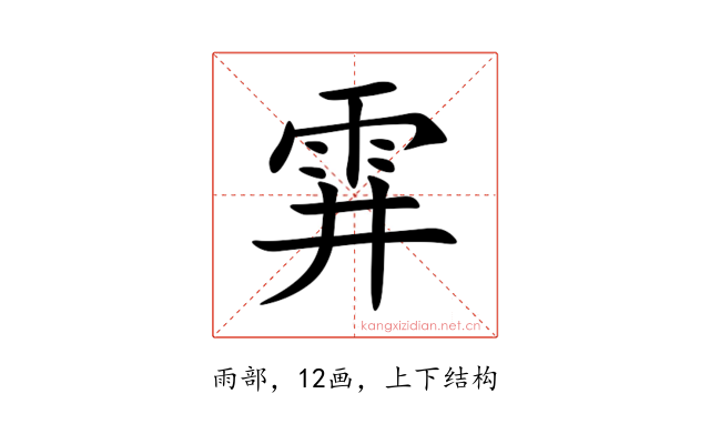 䨍