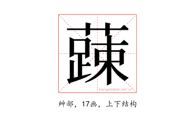 𮒄