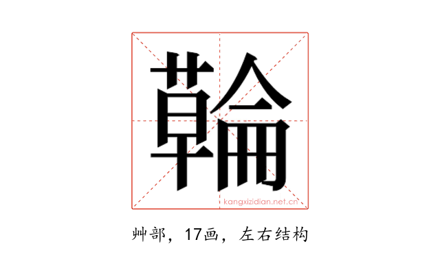 𮒇