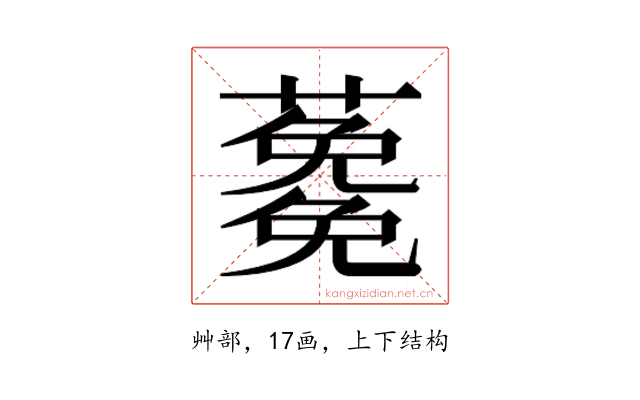 𮒉