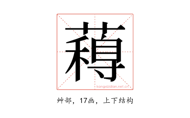 𮒋