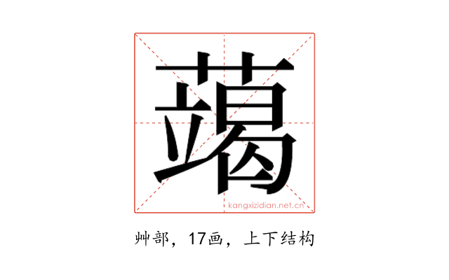 𮒍