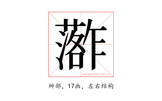 𮒏