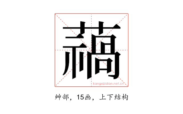 𮒓