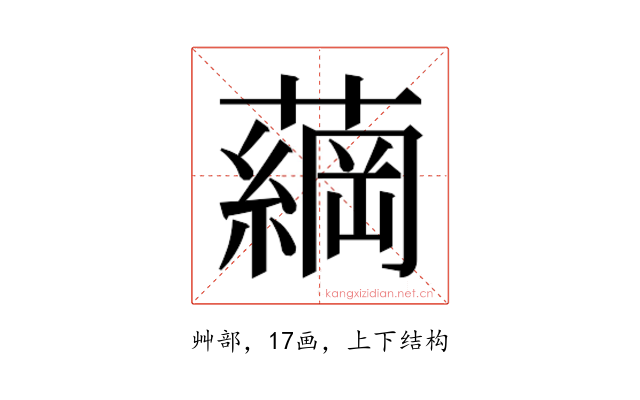 𮒔