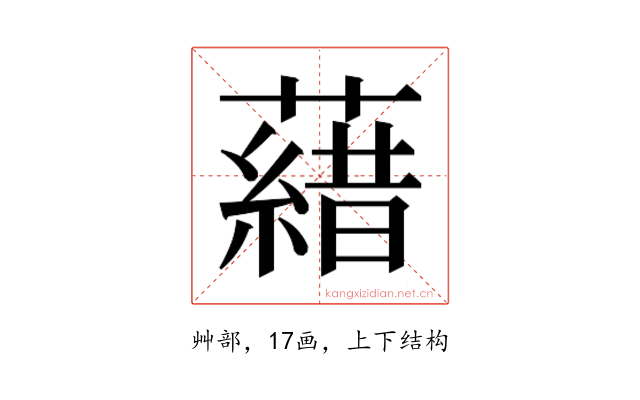 𮒖