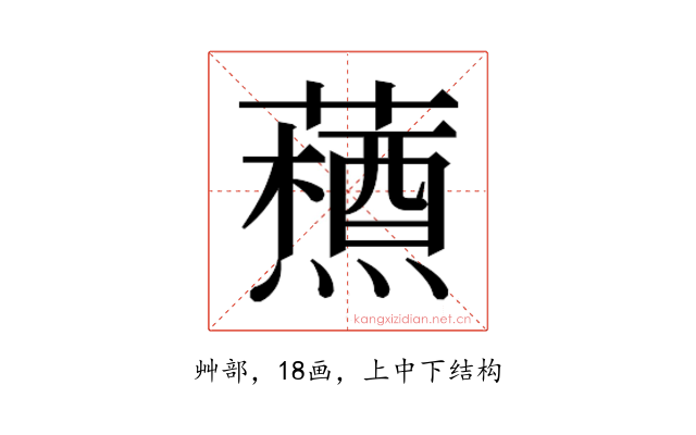 𮒞