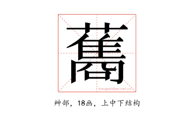 𮒣