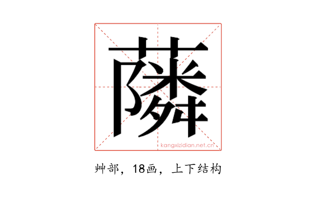 𮒧