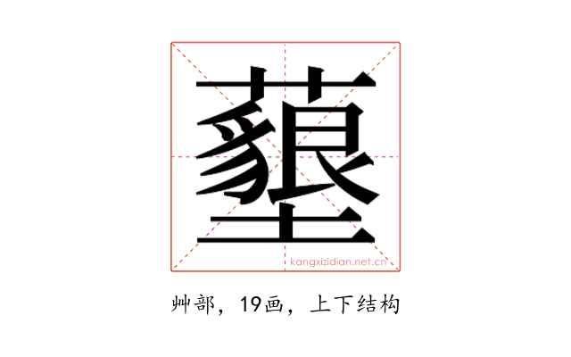 𮒰