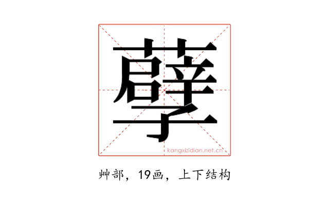 𮒶