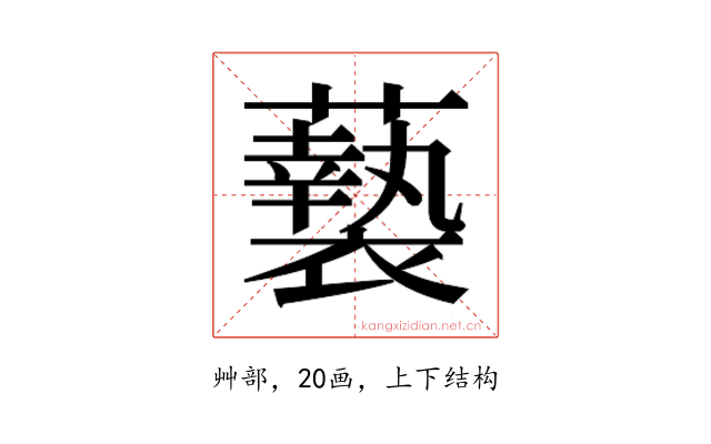 𮒸