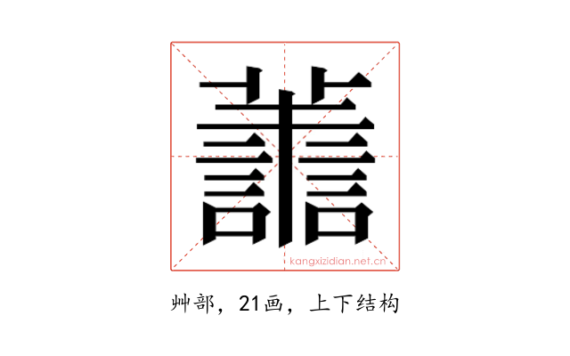 𮒹