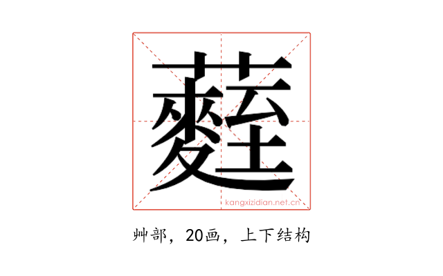 𮒻