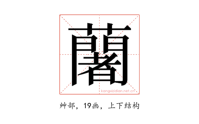 𮒼