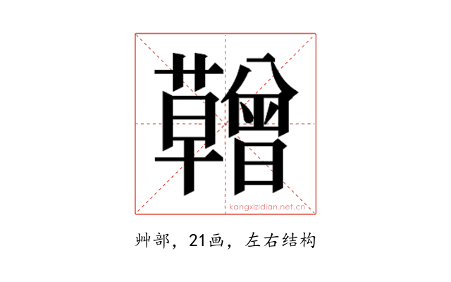 𮓆