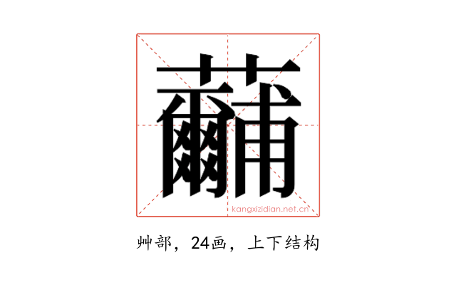 𮓕