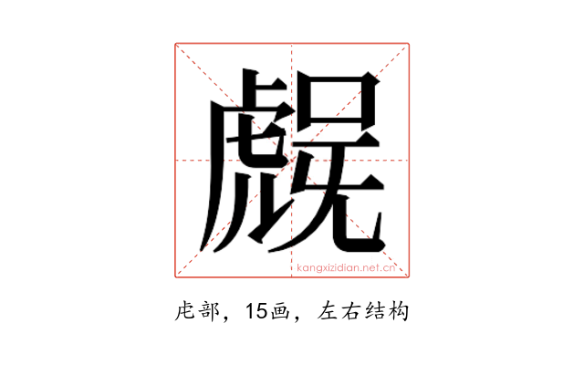 𮓨