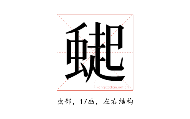𮔸