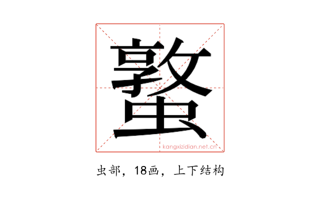 𮕁