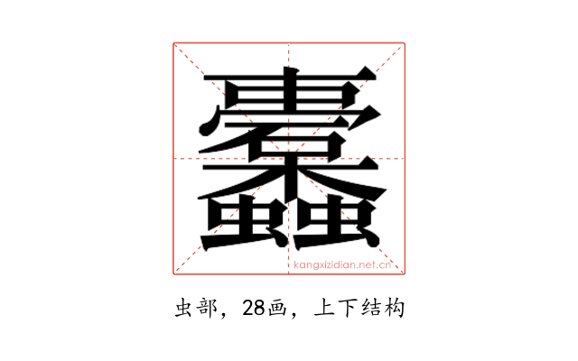 𮕛