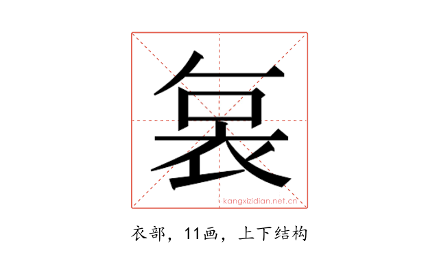 𮕷