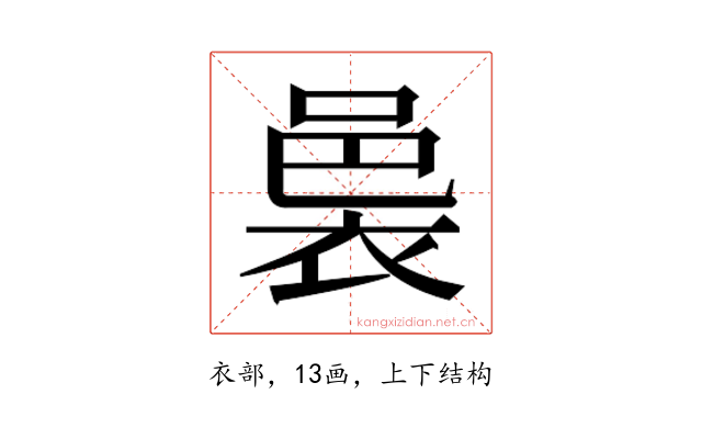 𮖄