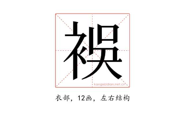 𮖅