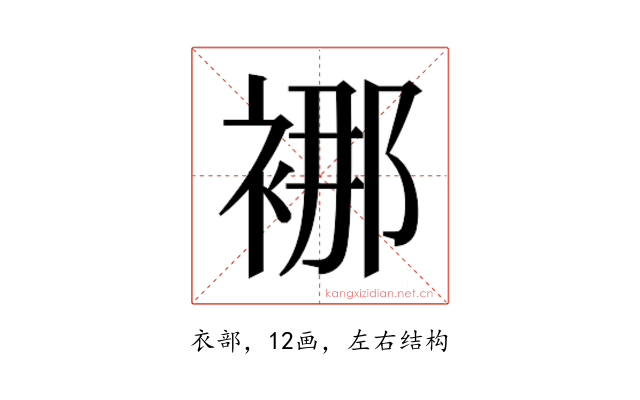 𮖍