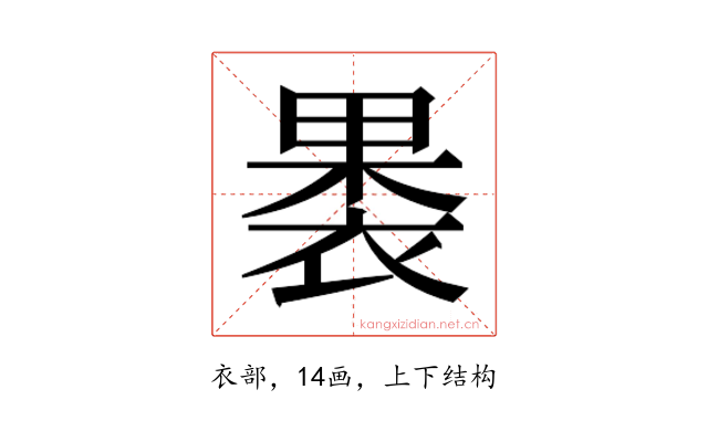 𮖐