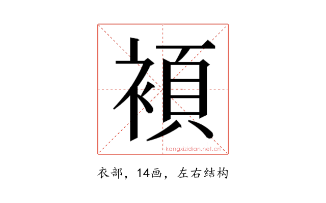 𮖗