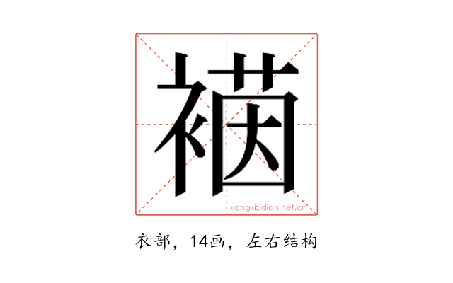 𮖡