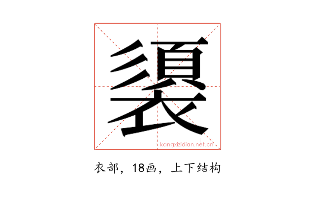 𮖶