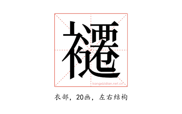 𮖽