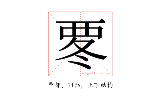 𮗀