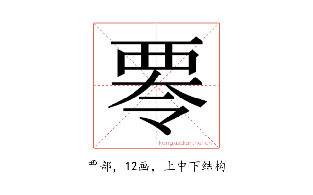 𮗁