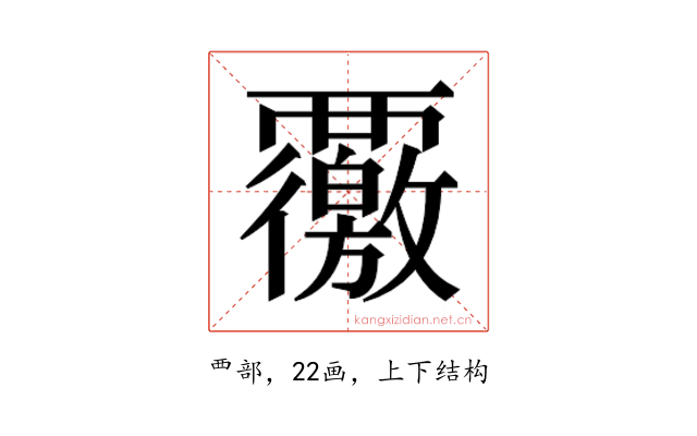 𮗊