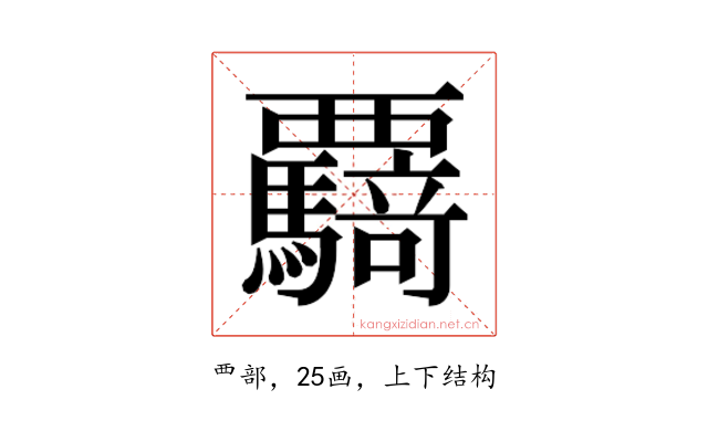 𮗌