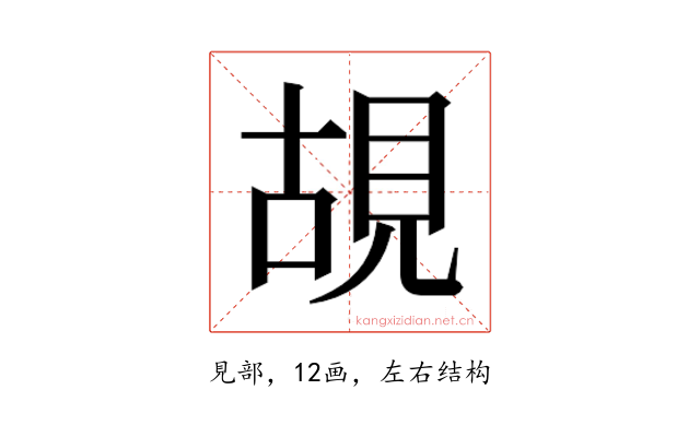 𮗎