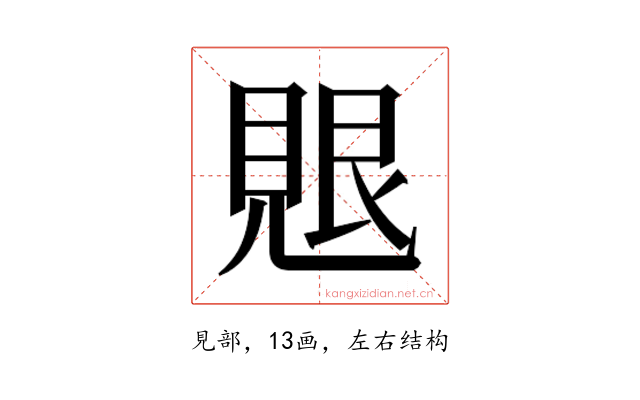 𮗑