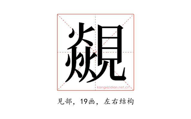 𮗝
