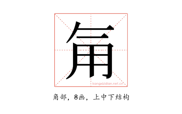 𮗟