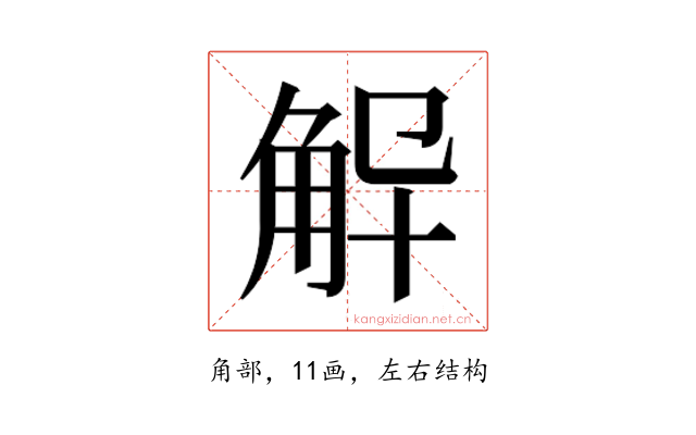 𮗨