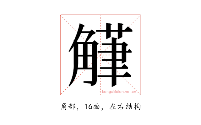 𮗴
