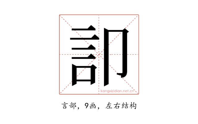𮗷