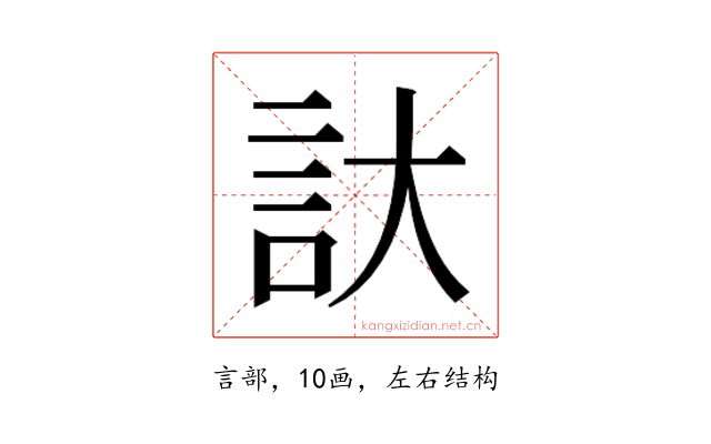 𮗹