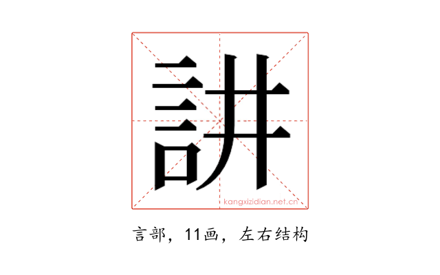 𮗻